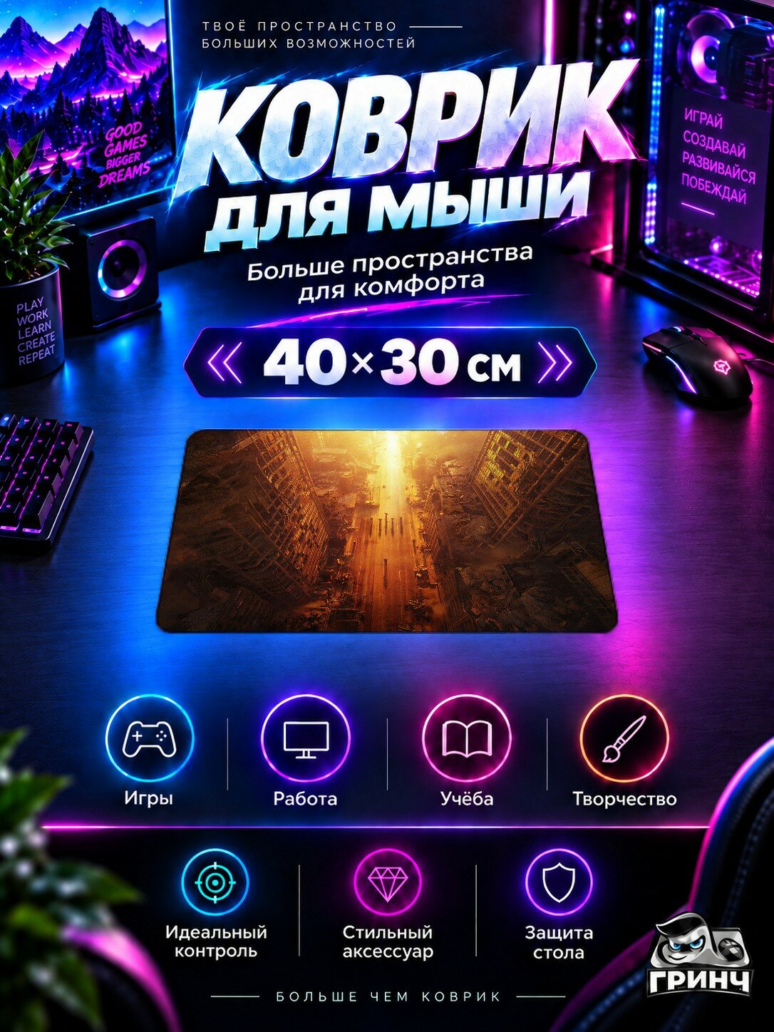 Игровой коврик для мыши Wasteland / Вастеланд — Wasteland 40х30 см L
