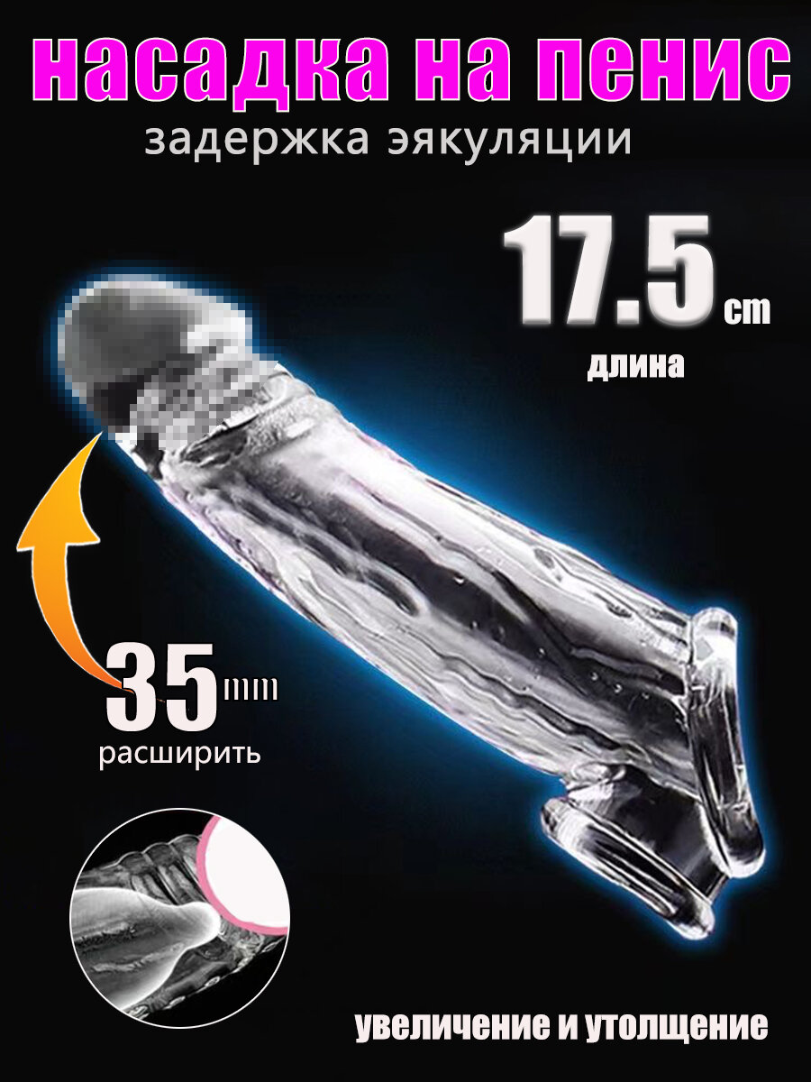 Насадки, удлинители эротические, Комплект для увеличения пениса, 17.50002см