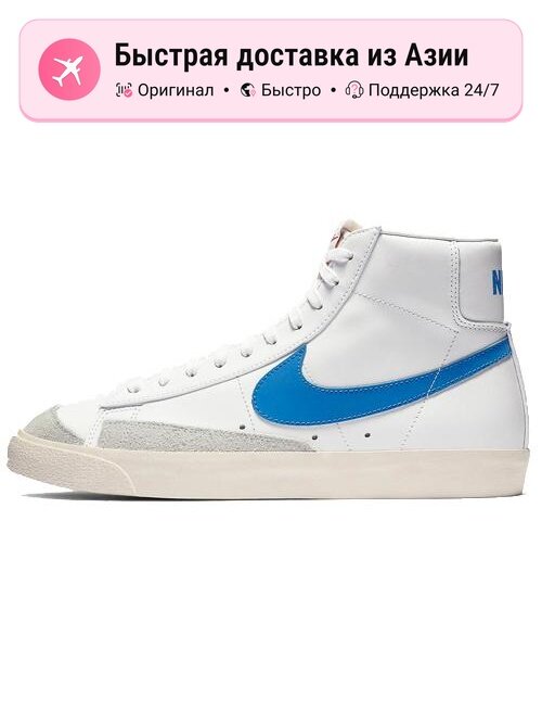 Кроссовки Blazer Mid '77 Vintage