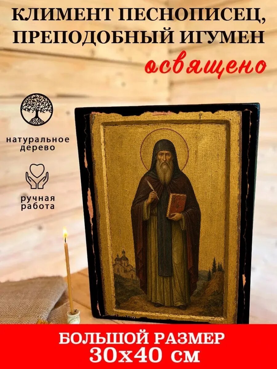 Икона Климент Песнописец, преподобный игумен, на дереве, 30×40 см
