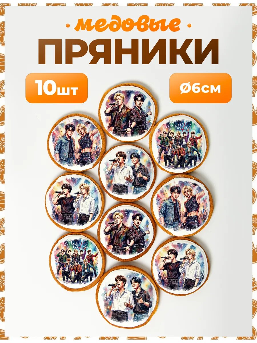Набор пряников для подарка. SKZ 6 см