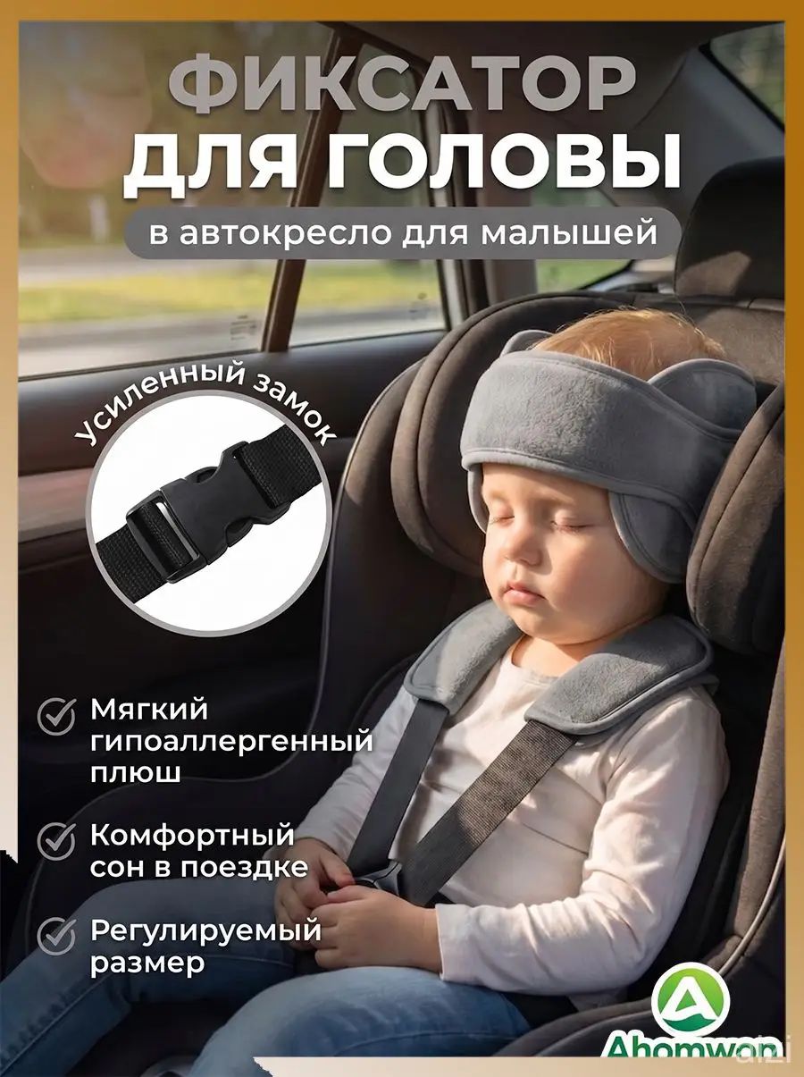 Регулируемый фиксатор головы для детей в автокресле, поддержка шеи и головы , фиксатор-повязка для безопасного сна в машине