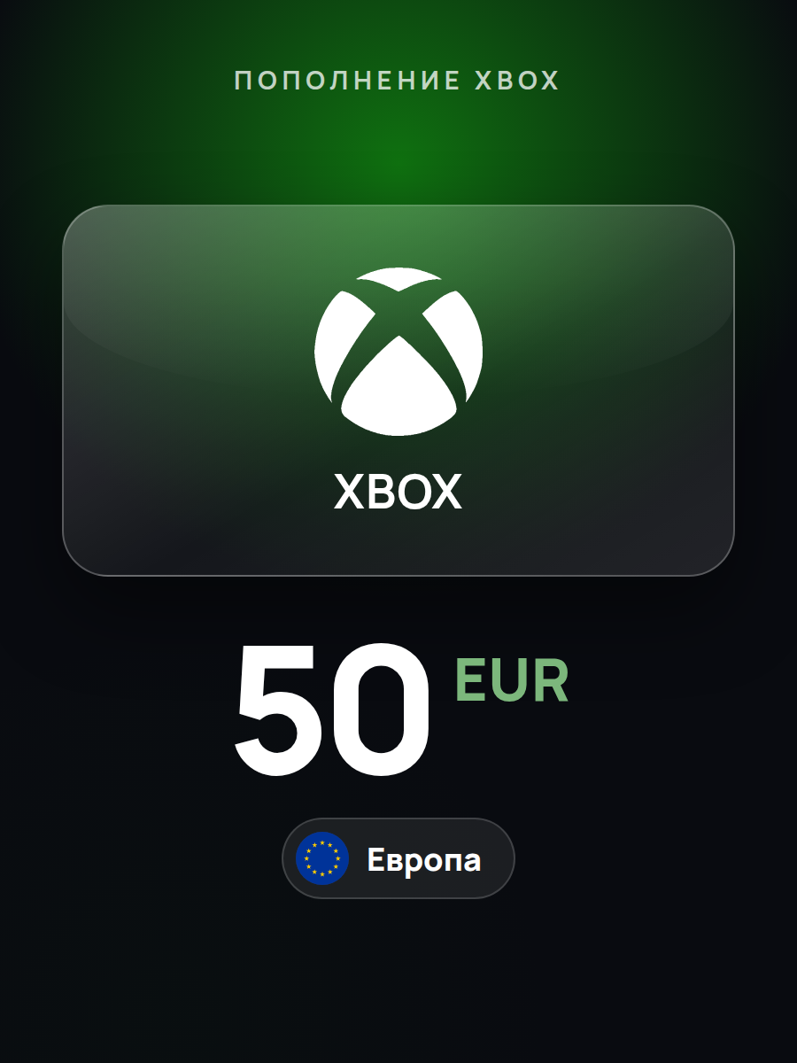 Пополнение счёта Xbox Европа на 50 EUR / цифровой код Microsoft Store / Xbox Gift Card EU