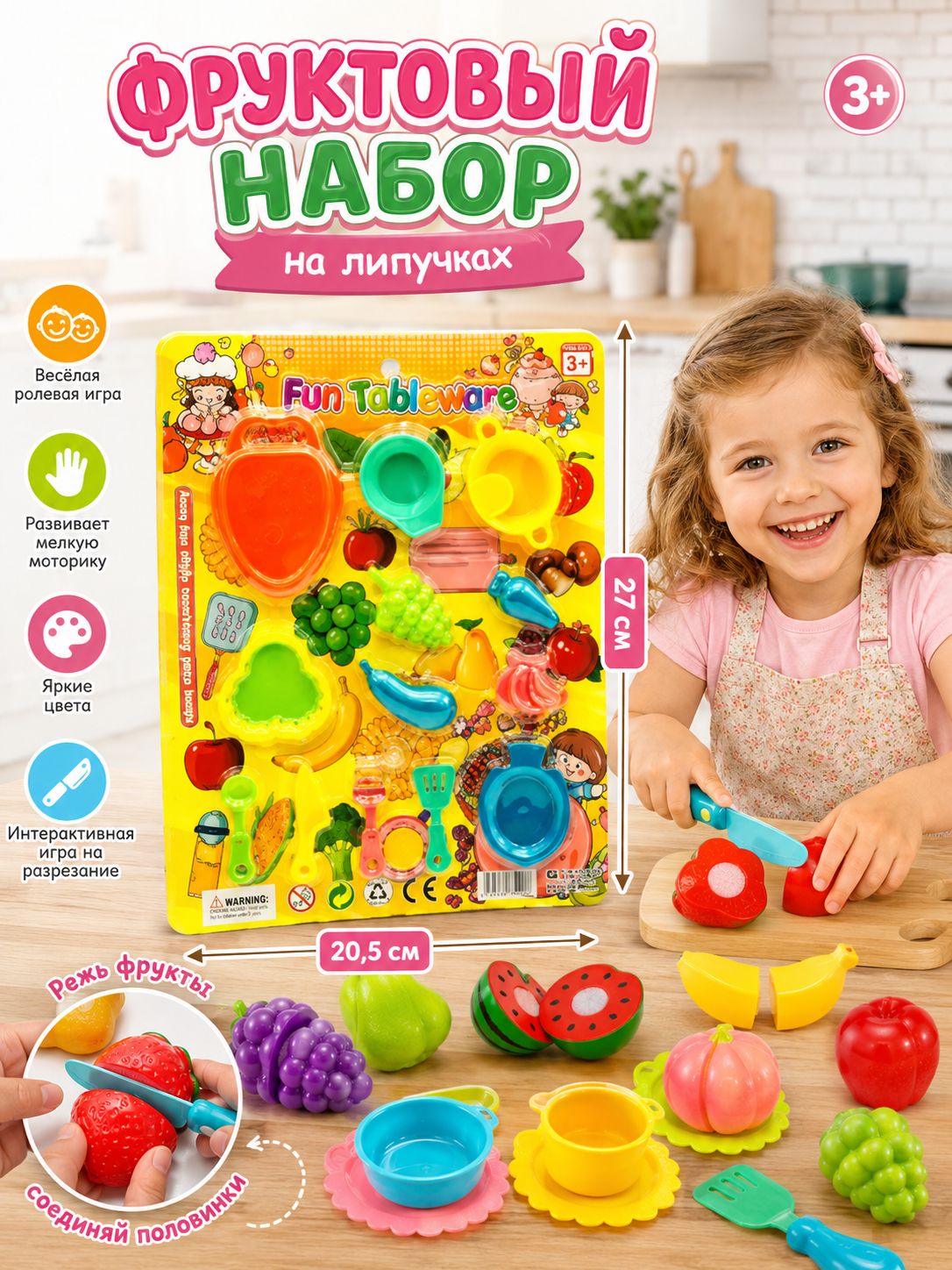 Игрушечный набор нарезные фрукты детская кухня с фруктами ножом и посудой для игры
