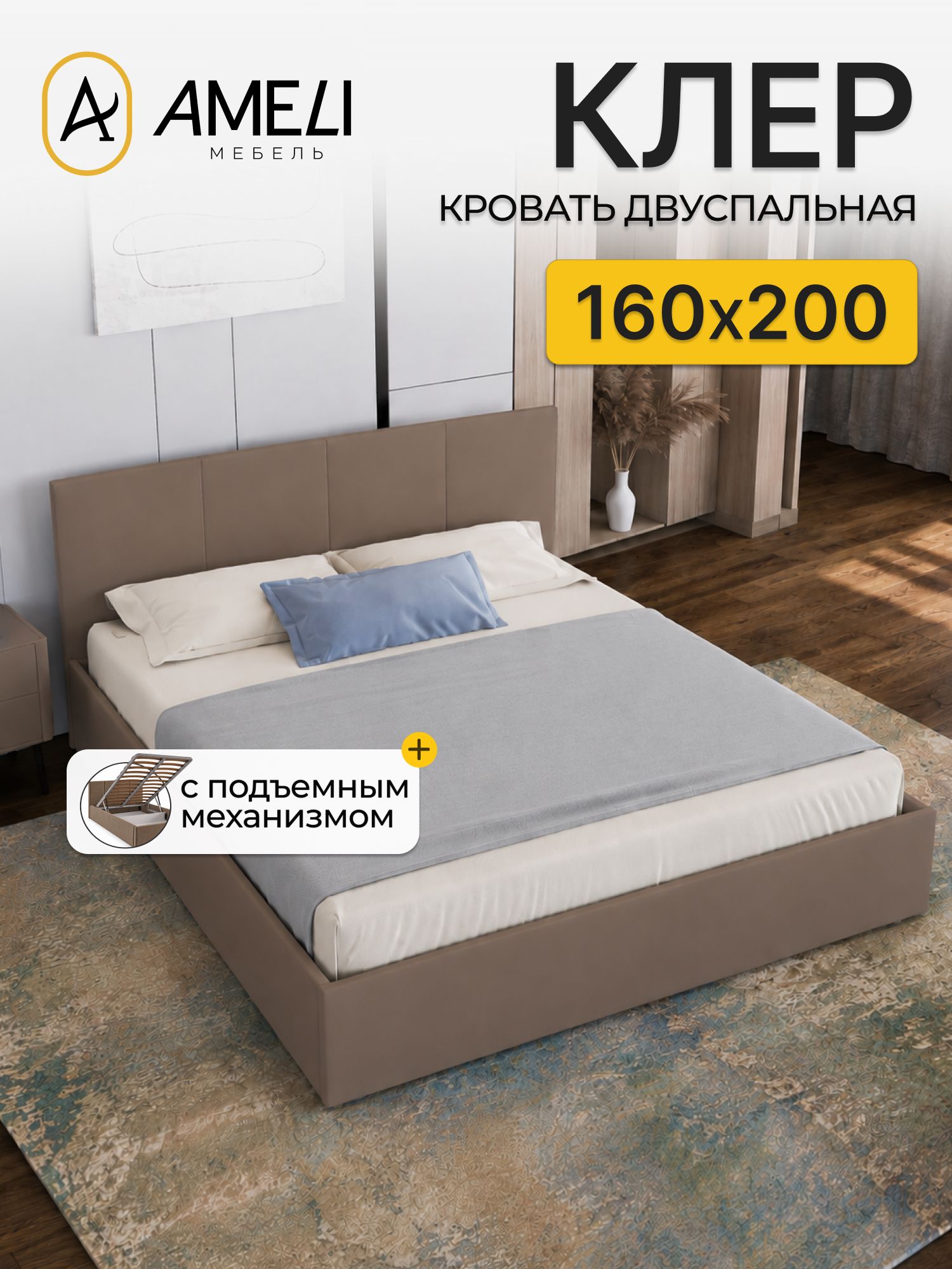 Кровать двуспальная Клер 160х200 с подъемным механизмом и бельевым коробом, мягкое изголовье, Песчано-бежевый