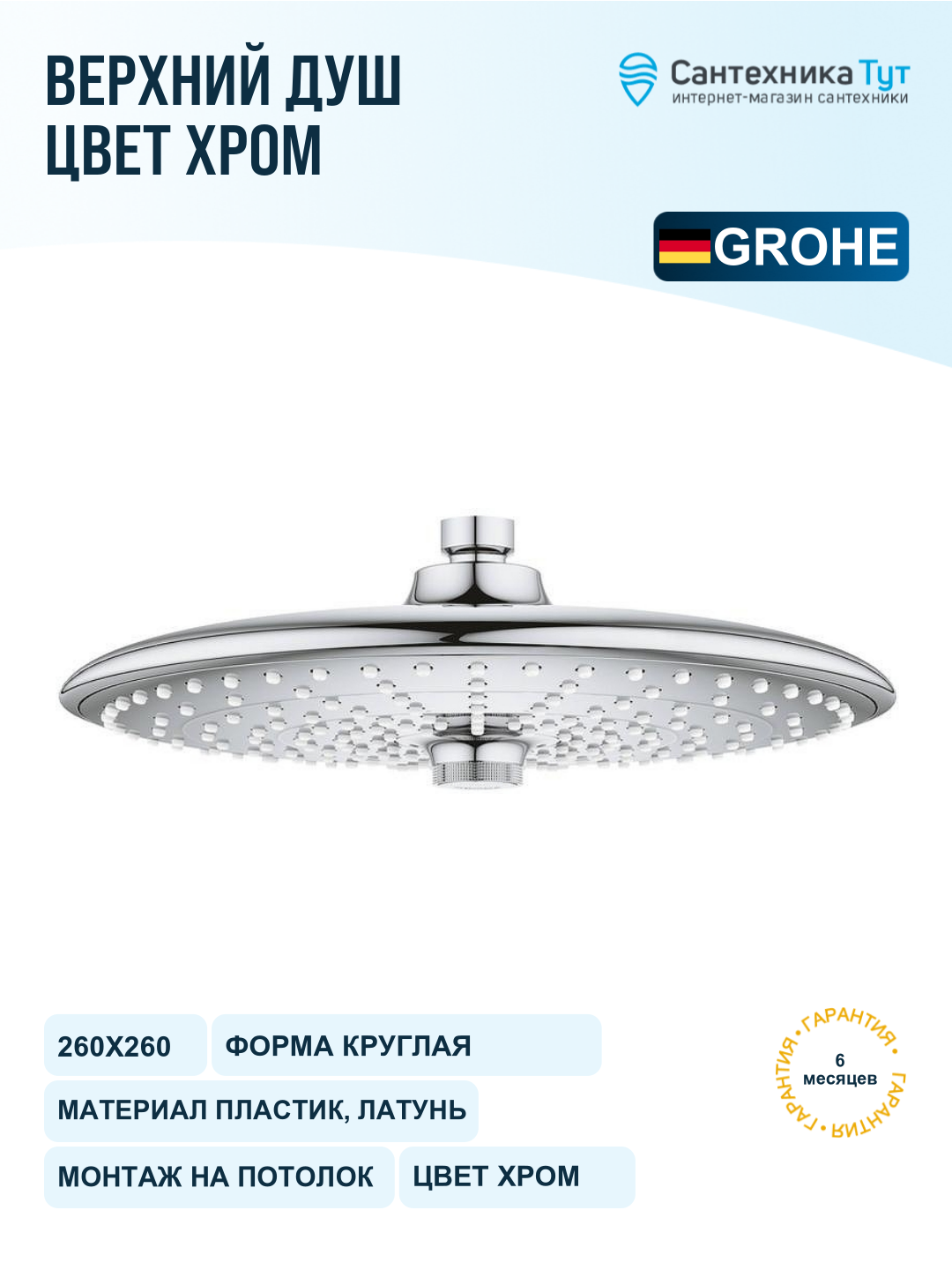 Верхний душ Grohe Euphoria 26457000 260х260 мм, хром, на кронштейн