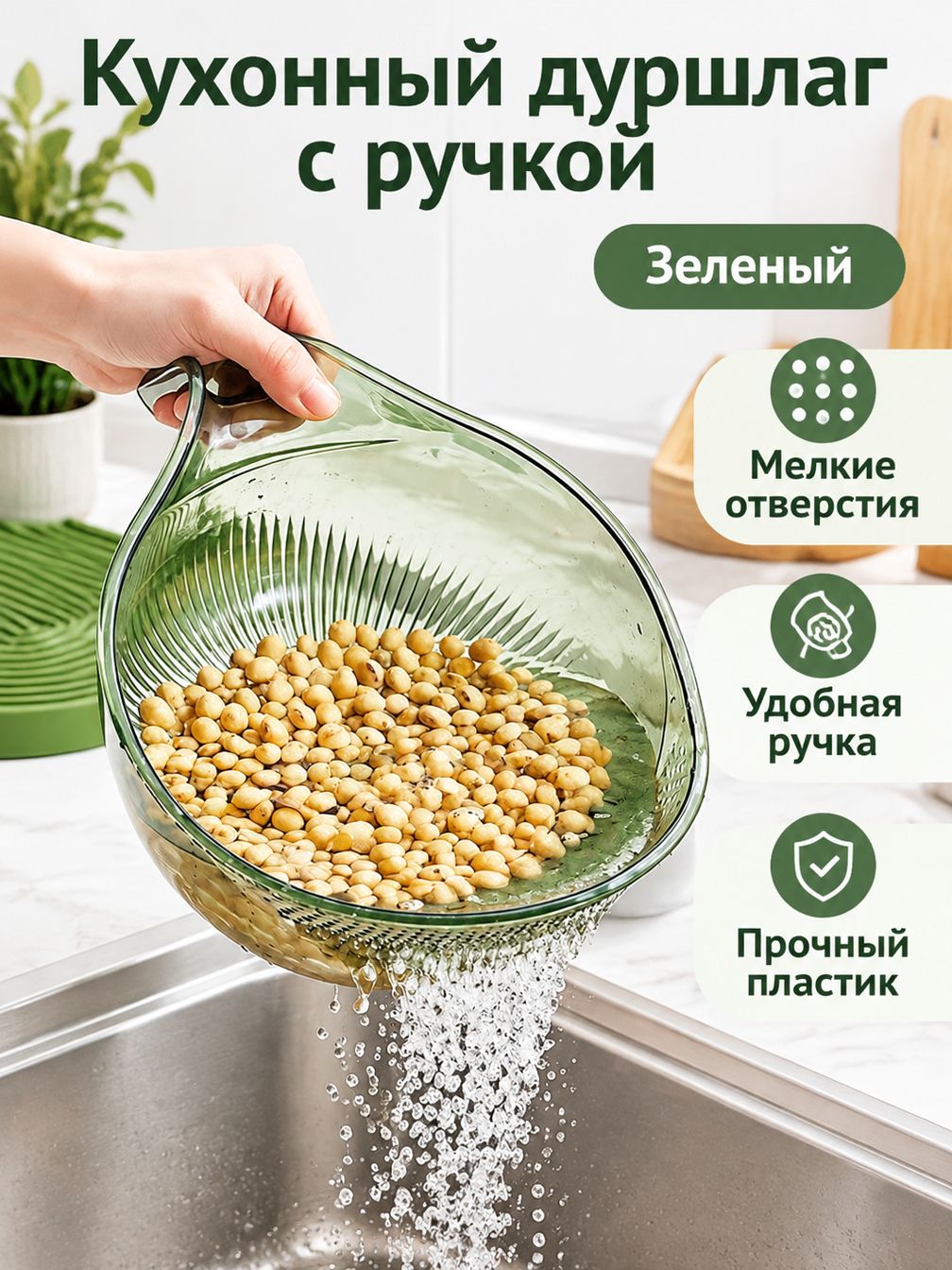 Сито для промывки риса и овощей с ручкой, зеленое, пластиковое, для кухни дуршлаг рисомойка для круп