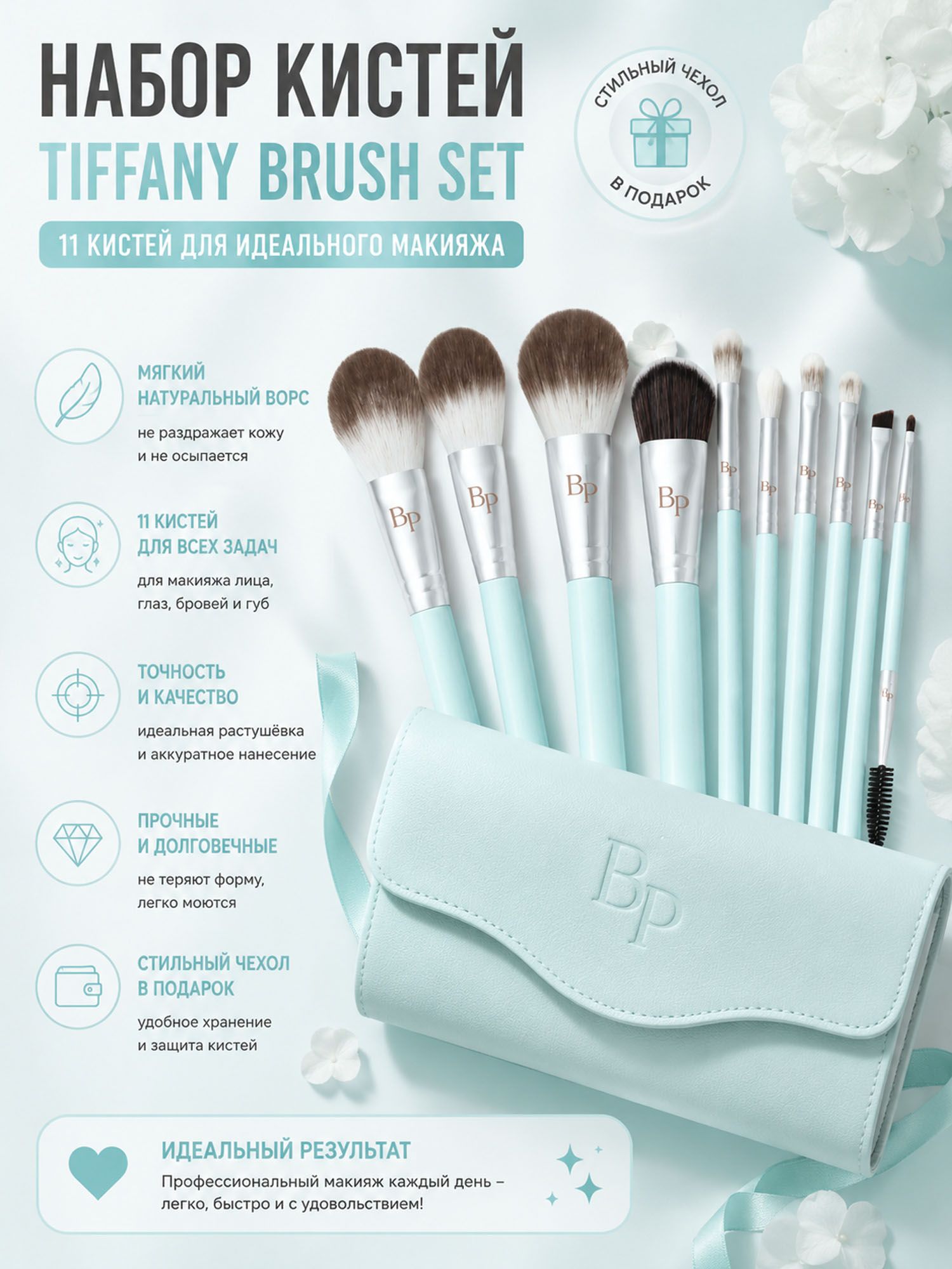 BEAUTY PROFF Кисть косметическая