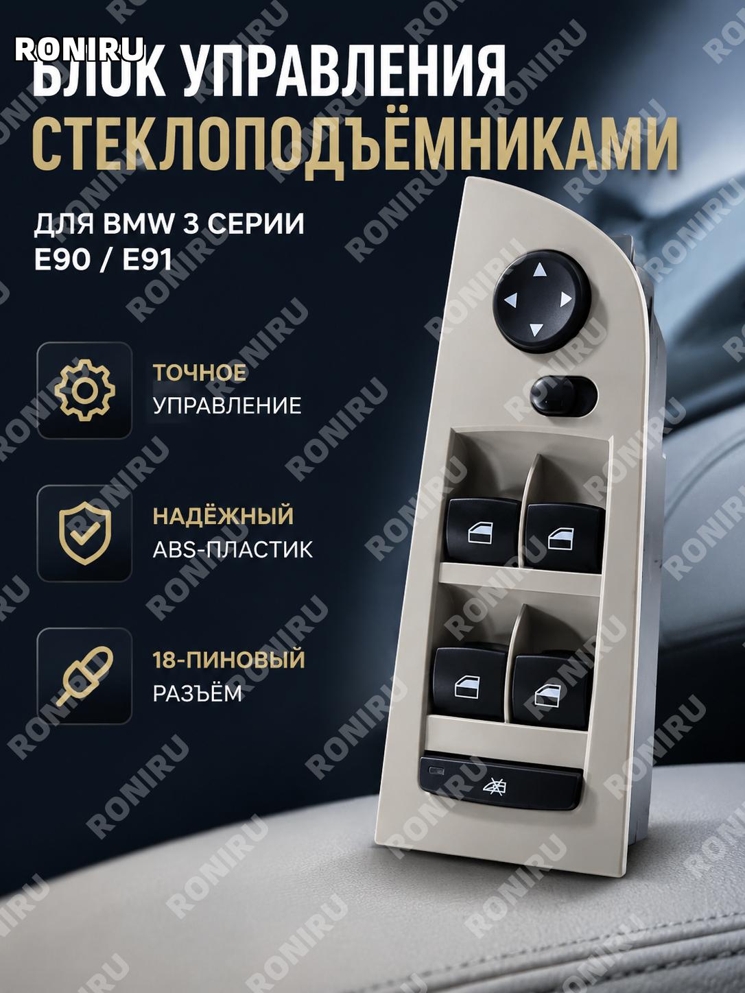 Электрический переключатель стеклоподъемника BMW 3 E90 E91 низкая комплектация 18P без складывания ABS пластик для автомобиля BMW 3