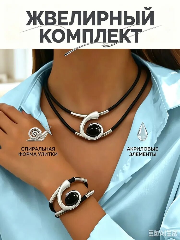 Комплект бижутерии