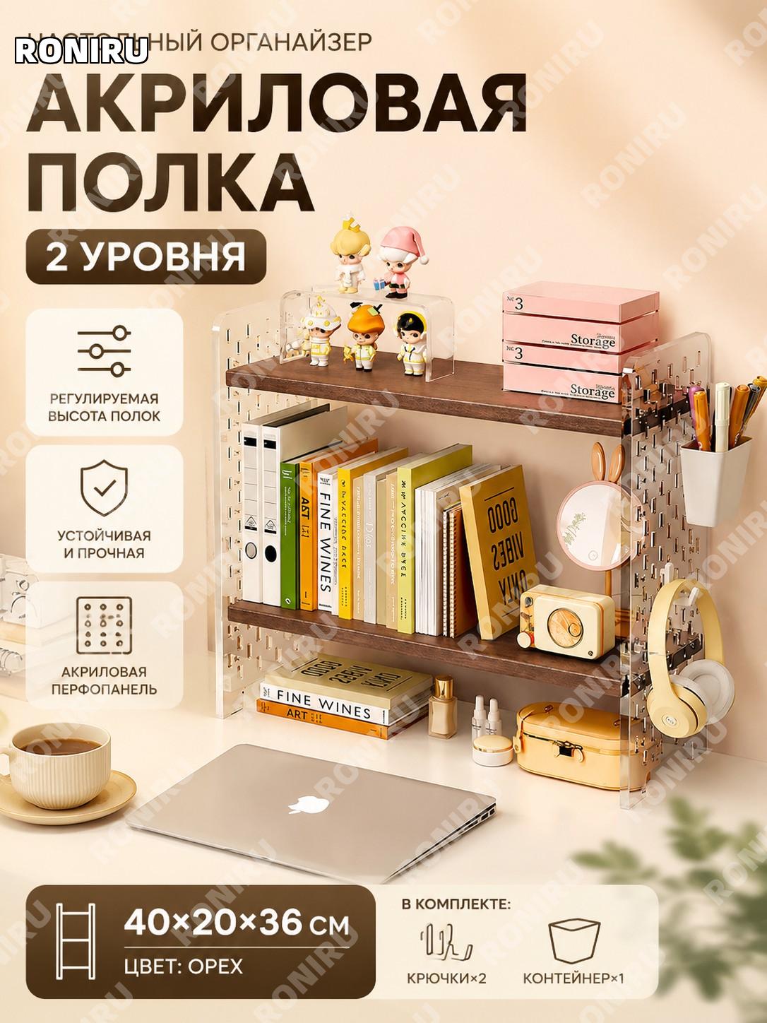 Акриловый органайзер настольный с перфопанелью 2 уровня 40×20×36 см, ореховый цвет с крючками и боксом для офиса