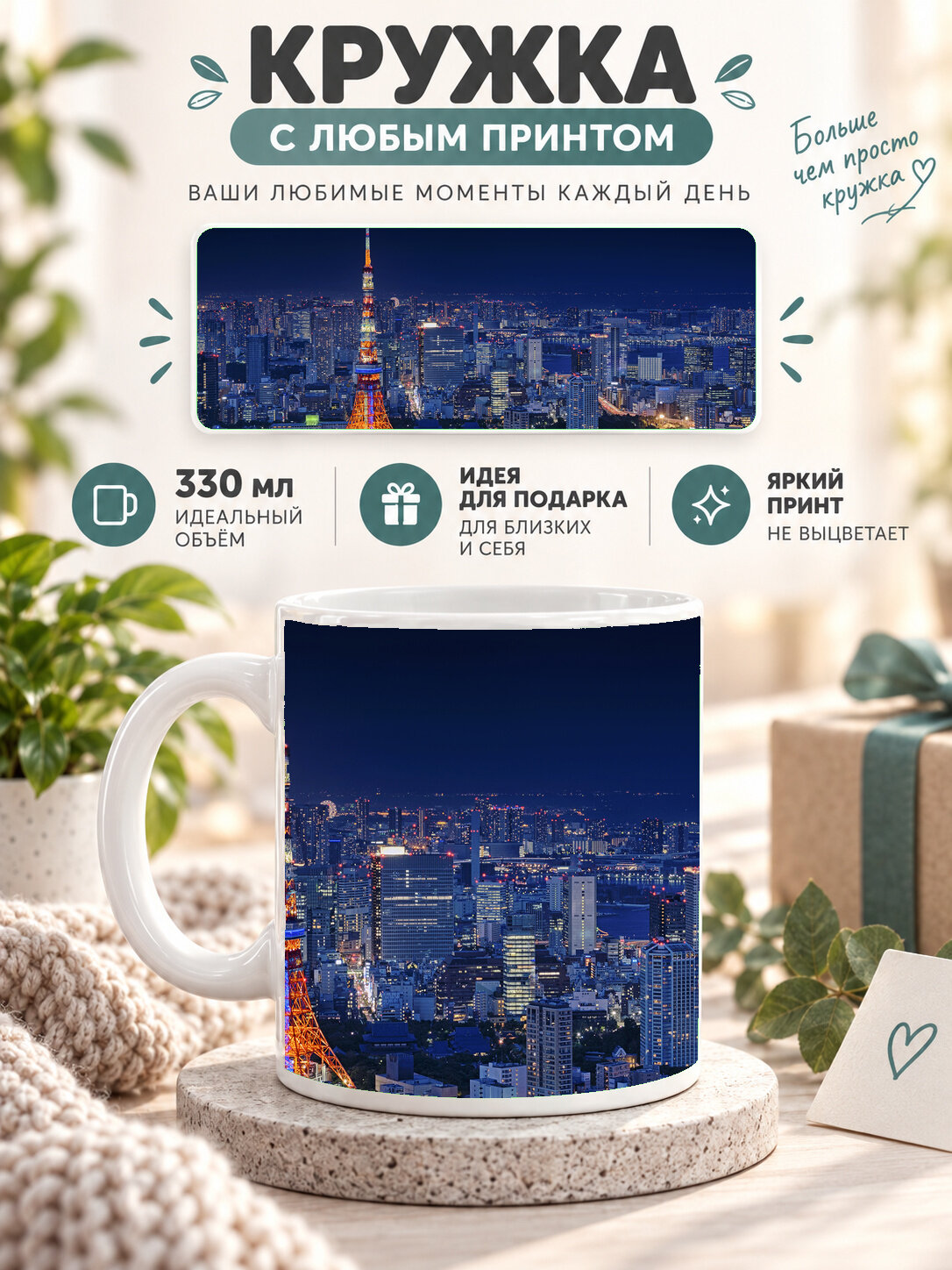 Кружка керамическая 330 мл с принтом — Токио Tokyo ночная панорама города