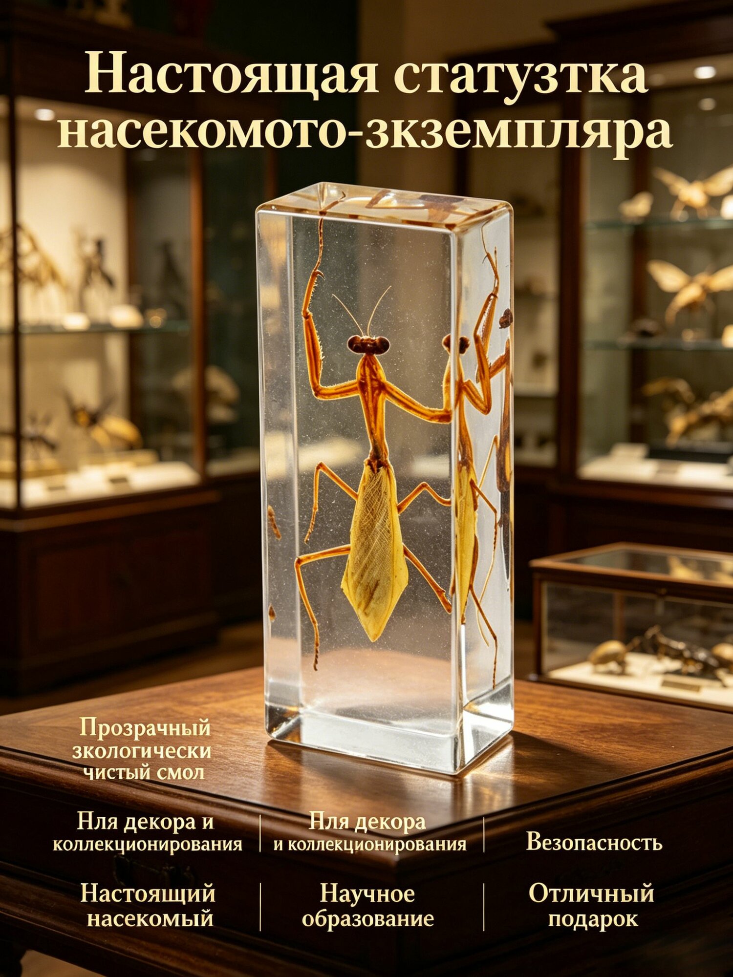 Статуэтка из смолы с настоящим насекомым в качестве декоративного элемента
