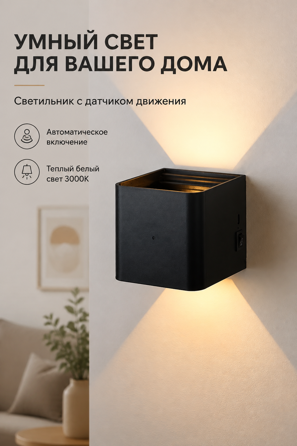 Настенный светодиодный светильник 3 Вт с датчиком движения, теплый белый свет
