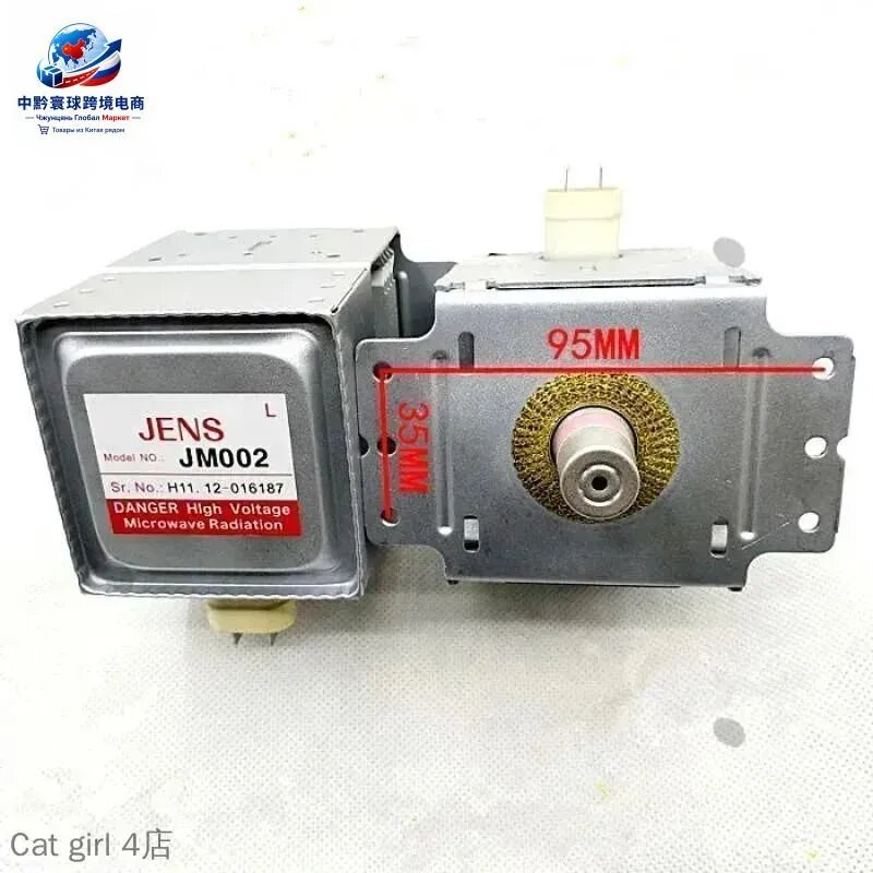 Haier микроволновая печь магнетрон JENS JM002 Промышленные принадлежности