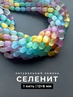 Бусины из натуральных камней селенит