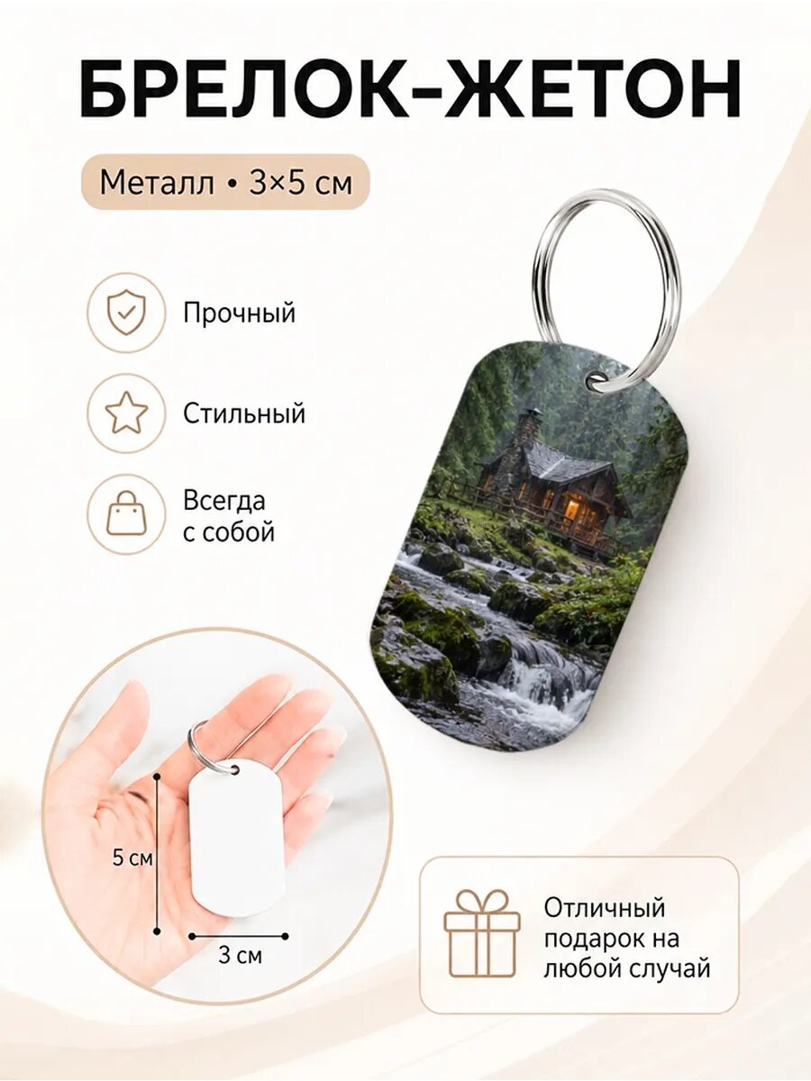 Брелок