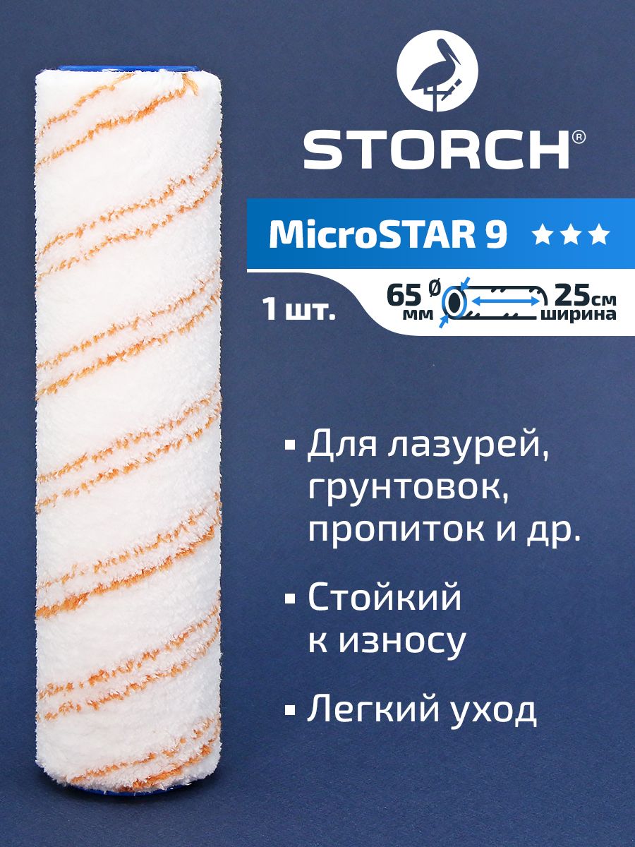 Валик малярный из микрофибры 250 мм, D47 мм STORCH MicroSTAR 9