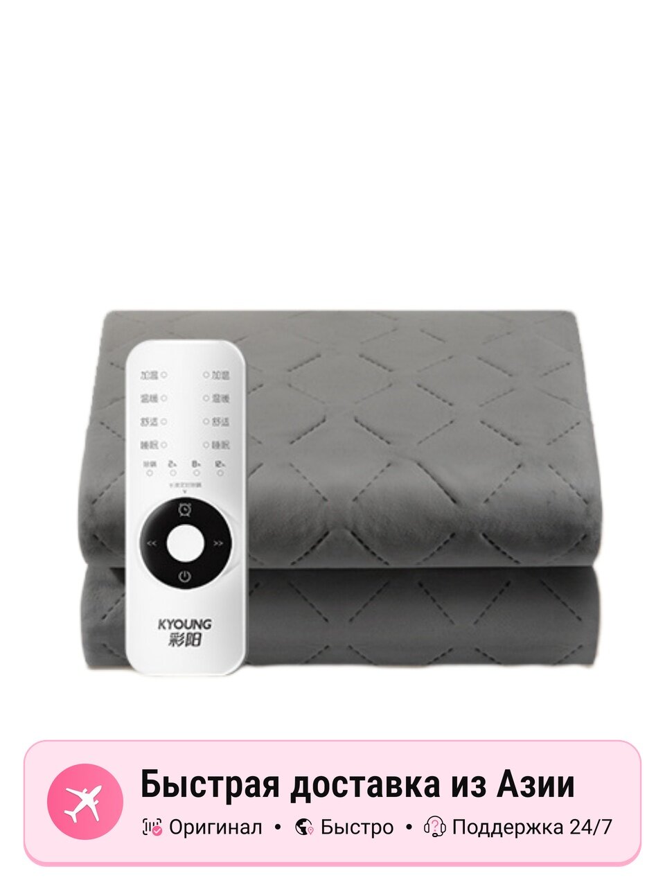 Электрическое одеяло KYOUNG diamond velvet dual temperature dual control, silver gray, с таймером, 2