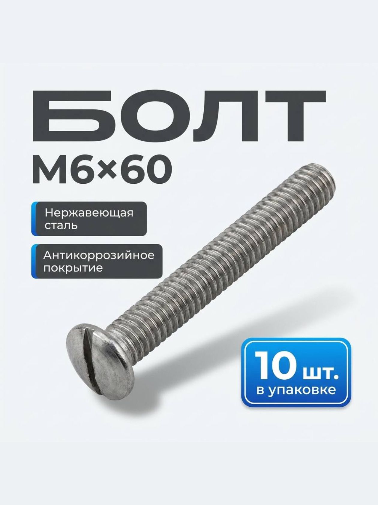 Болт