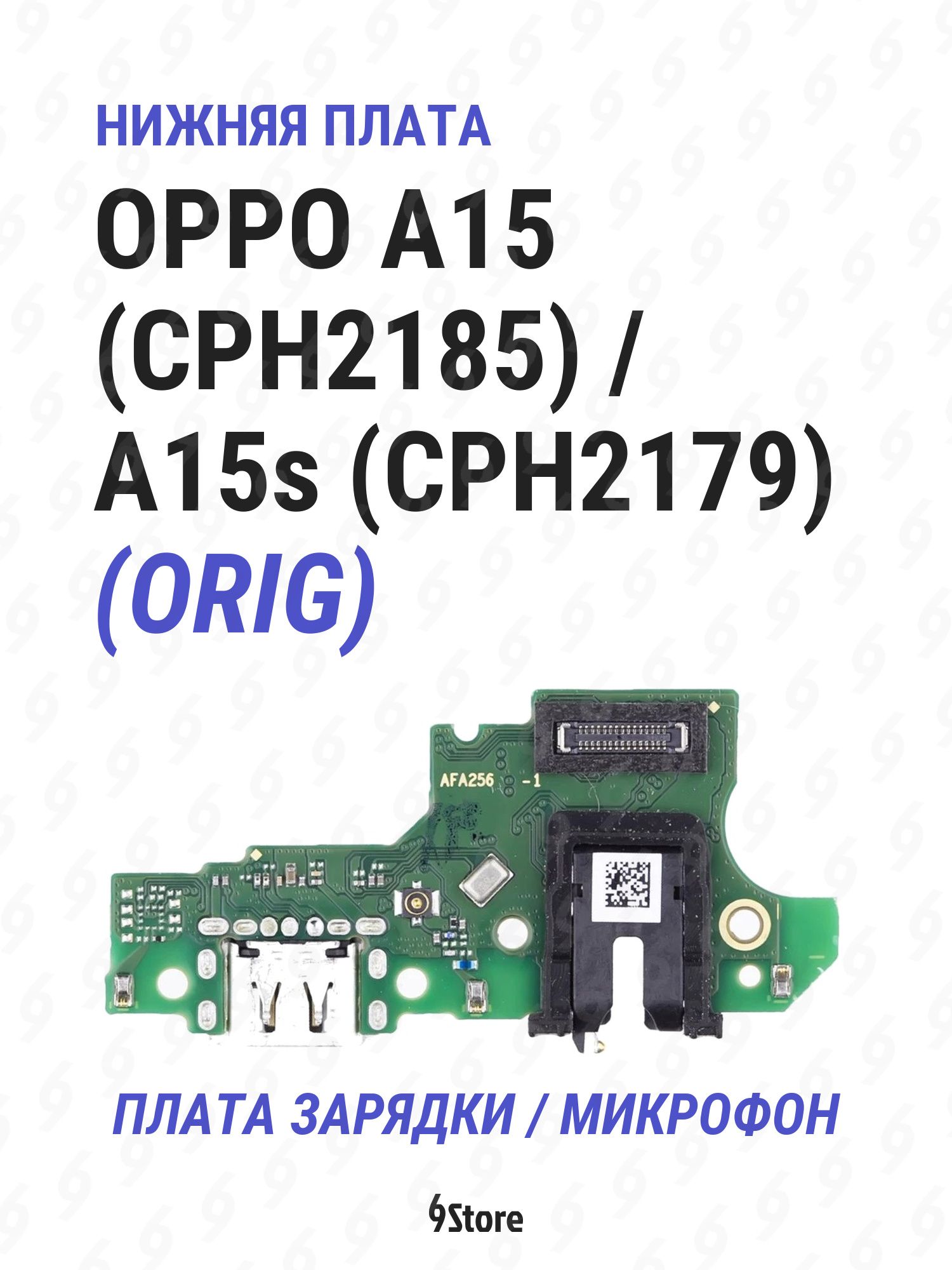 Нижняя плата (шлейф) OPPO A15 (CPH2185) A15s (CPH2179) OR100 в сборе с разъёмом зарядки, микрофоном