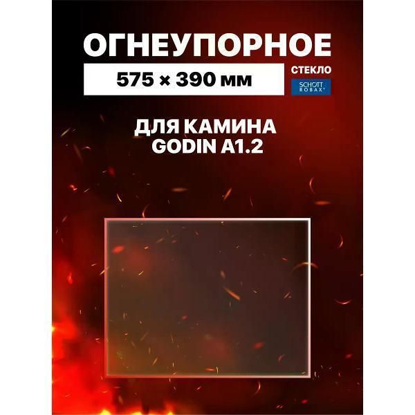 Аксессуар для банных печей Schott Robax Godin А1.2, 575х390 мм