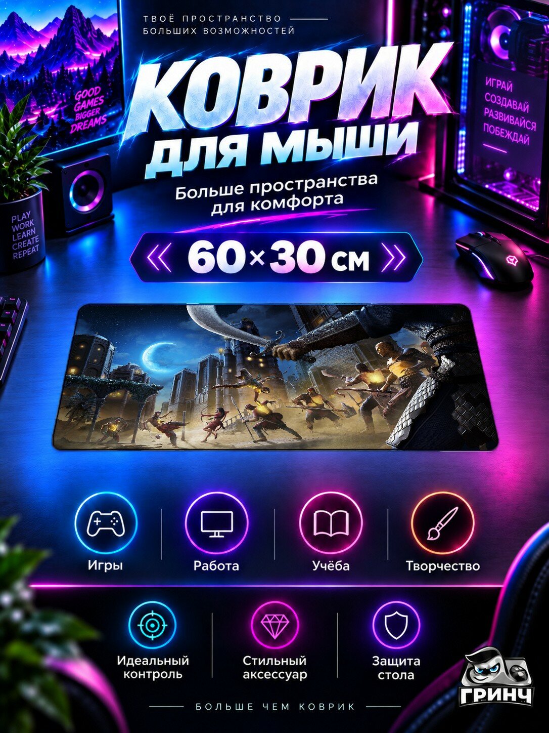 Игровой коврик для мыши 60×30 см — Prince of Persia / Принц Персии — Prince Of Persia The Sands Of Time Remake Game