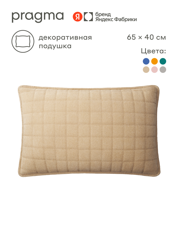 Подушка декоративная из микрофибры 65х40 см Pragma Pufop, светлый песочный