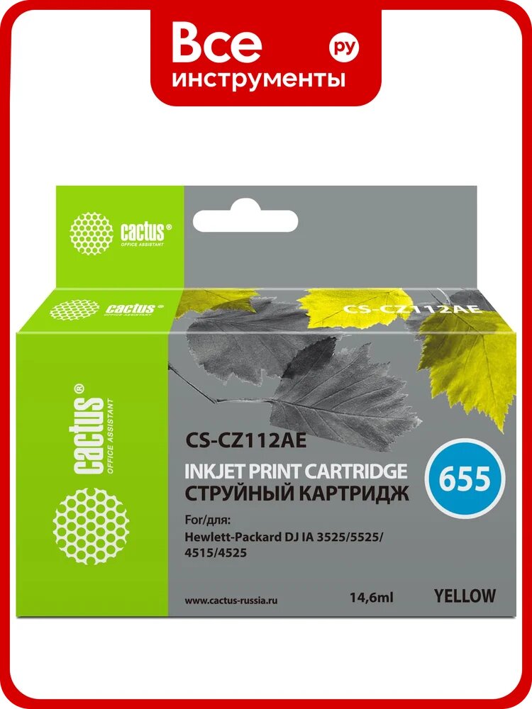 Струйный картридж Cactus №655 желтый, 14.6 мл, для hp dj ia 3525/5525/4525 CS-CZ112AE 807161