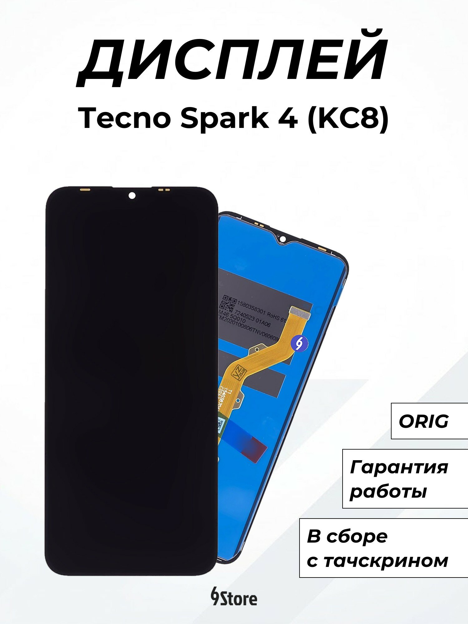 Дисплей для Tecno Spark 4 (KC8) ORIG, в сборе с тачскрином