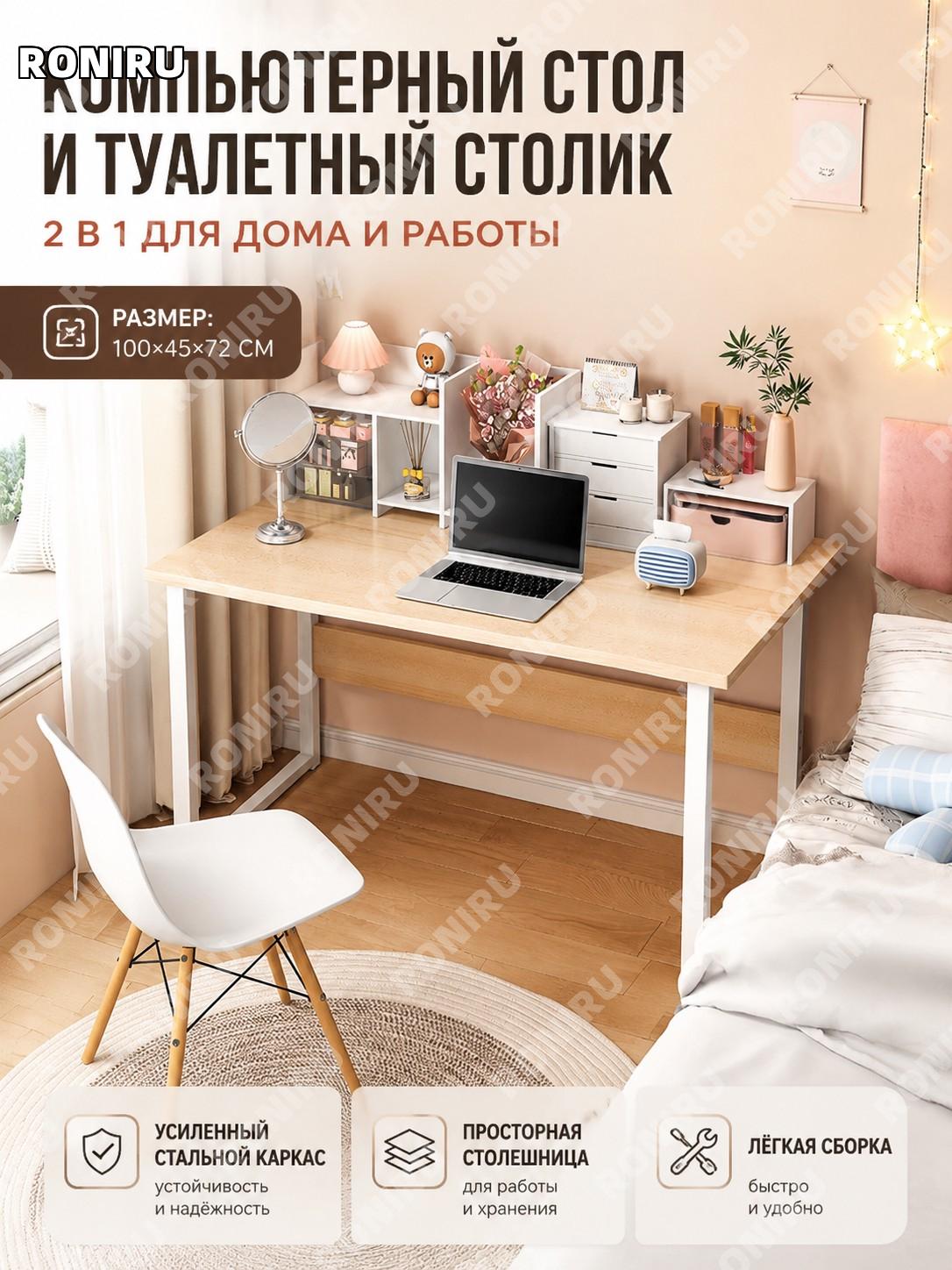 Туалетный столик 100×45×72 см с ножками в форме рамы, кленовая вишня, косметический стол из искусственной плиты