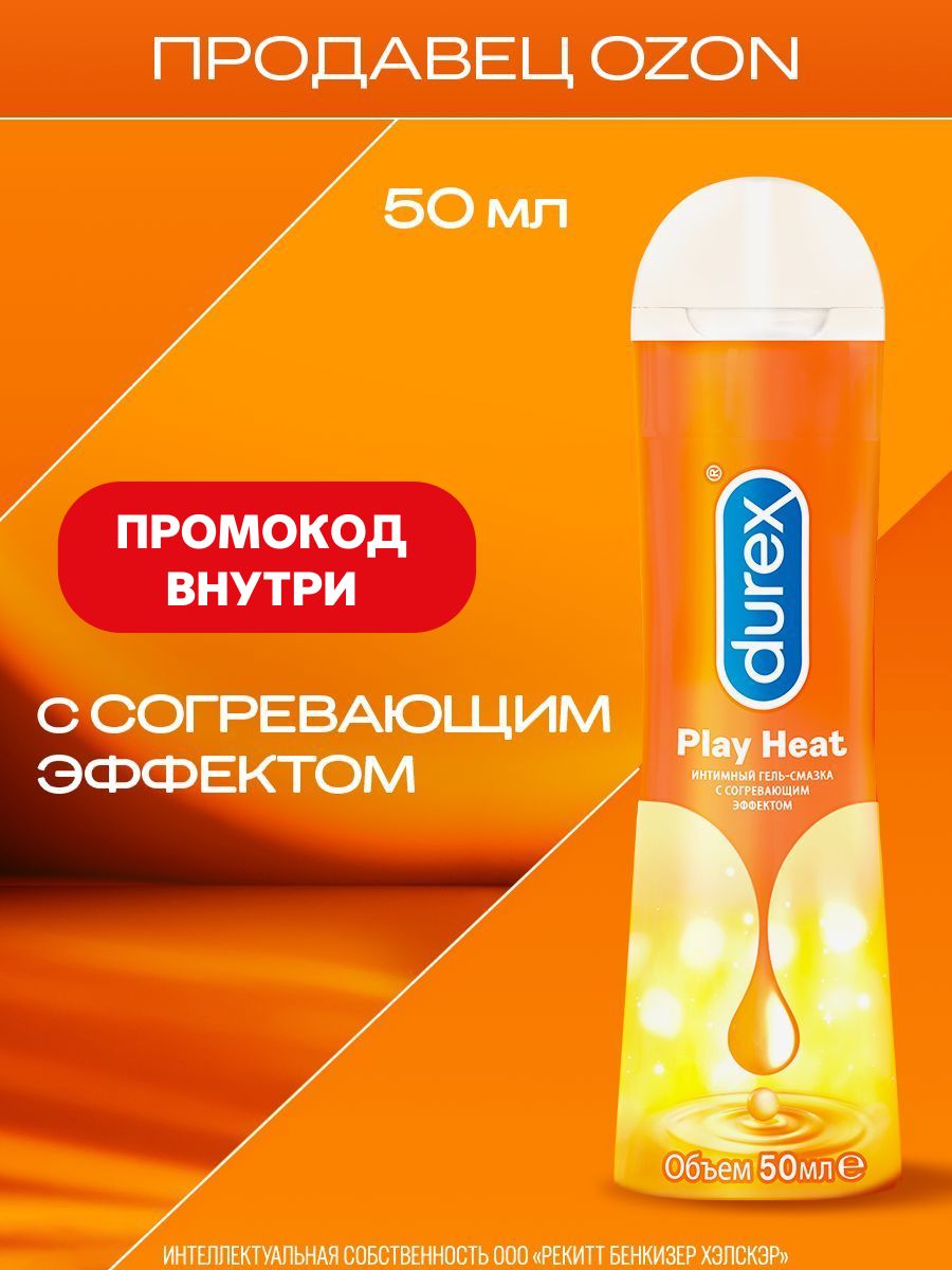 Смазка интимная на глицериновой основе вагинальная, анальная, оральная Durex Play Heat с согревающим эффектом, 50 мл