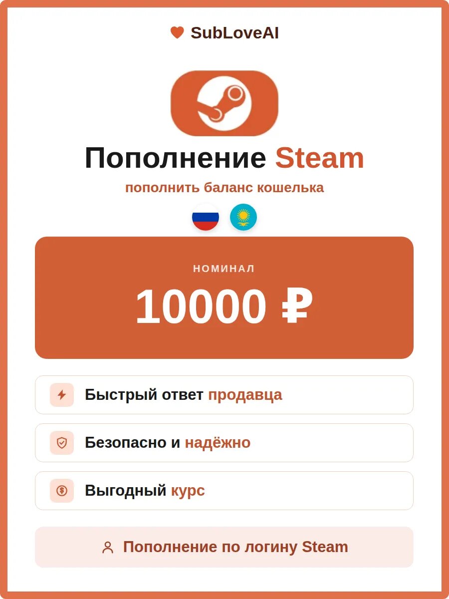 Карта пополнения Steam 10000 руб. — зачисление на баланс кошелька, аккаунты России и СНГ