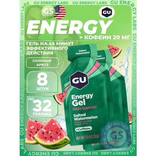 фото Гель питьевой gu energy labs energy gel 20 mg caffeine 8 x 32 г, соленый арбуз