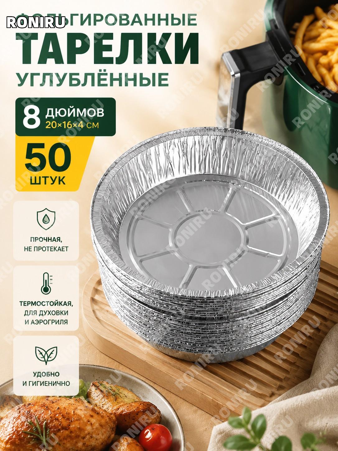 Фольговые тарелки 8 дюймов 20×16×4 см, 50 шт, глубокие одноразовые лотки из фольги для дома и кухни и мероприятий