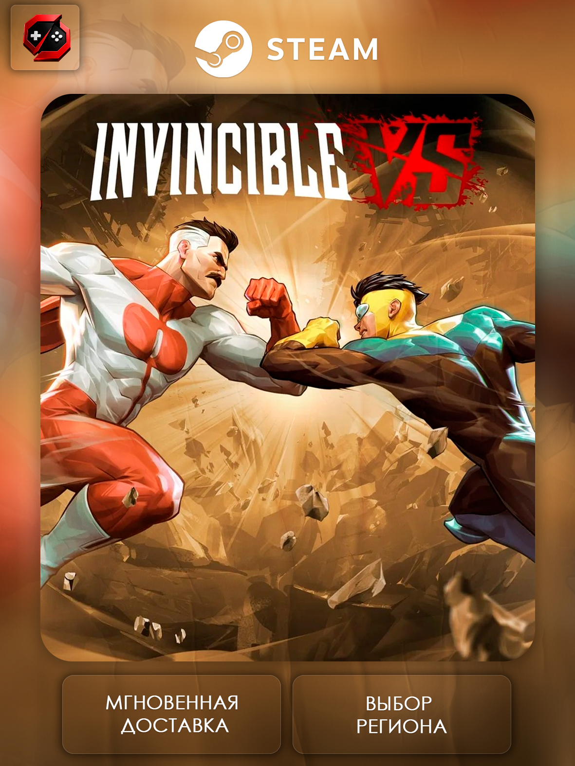 Игра Invincible VS Deluxe Edition Подарок для Steam PC (ПК) | Страна Активации Беларусь | Автовыдача