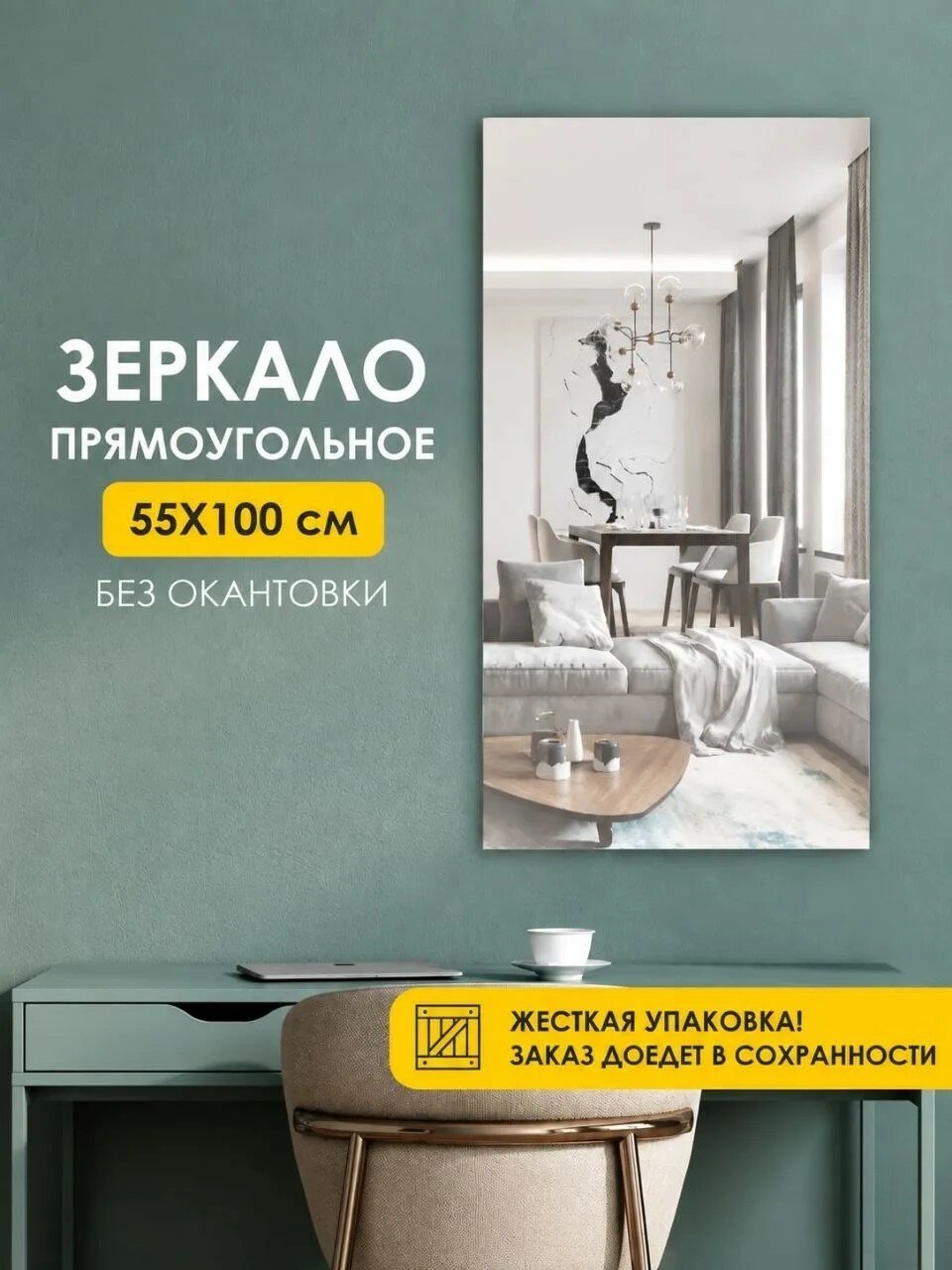Зеркало настенное прямоугольное, 100х55, без окантовки