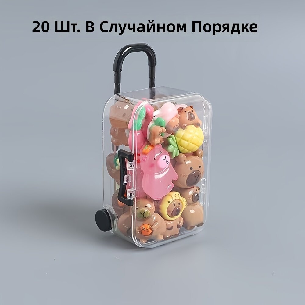 Набор для творчества со светящимися мультяшными фигурками капибары, 21 шт (20 смешанных фигурок + 1 кейс)