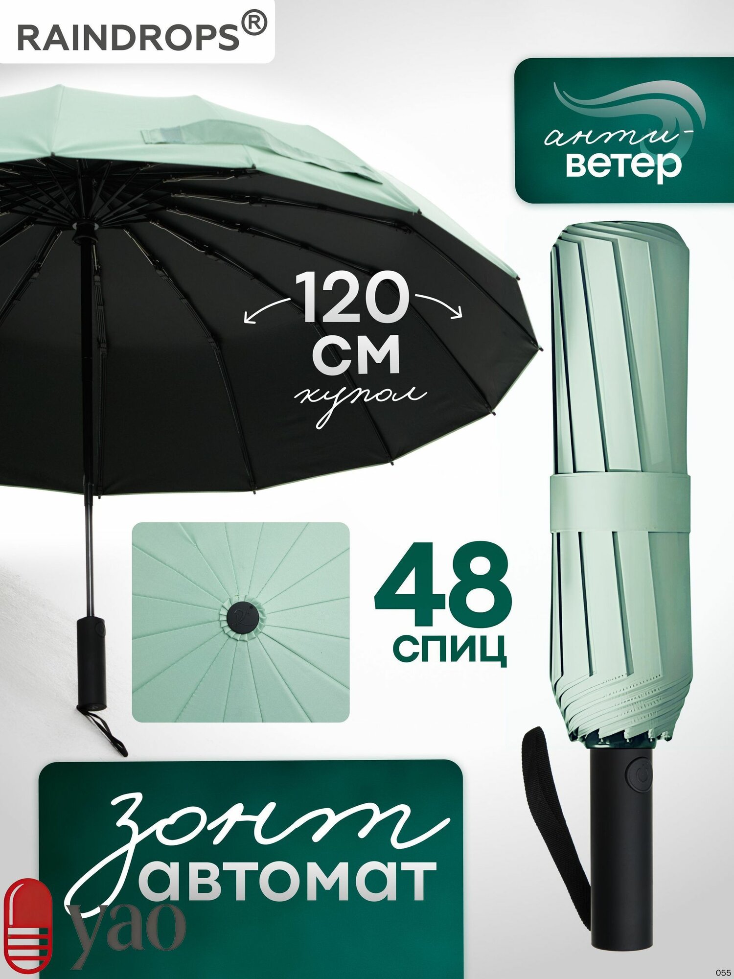 Зонт-трость