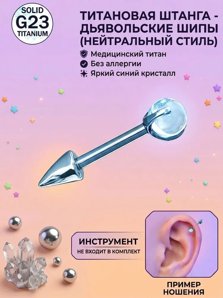 Пирсинг