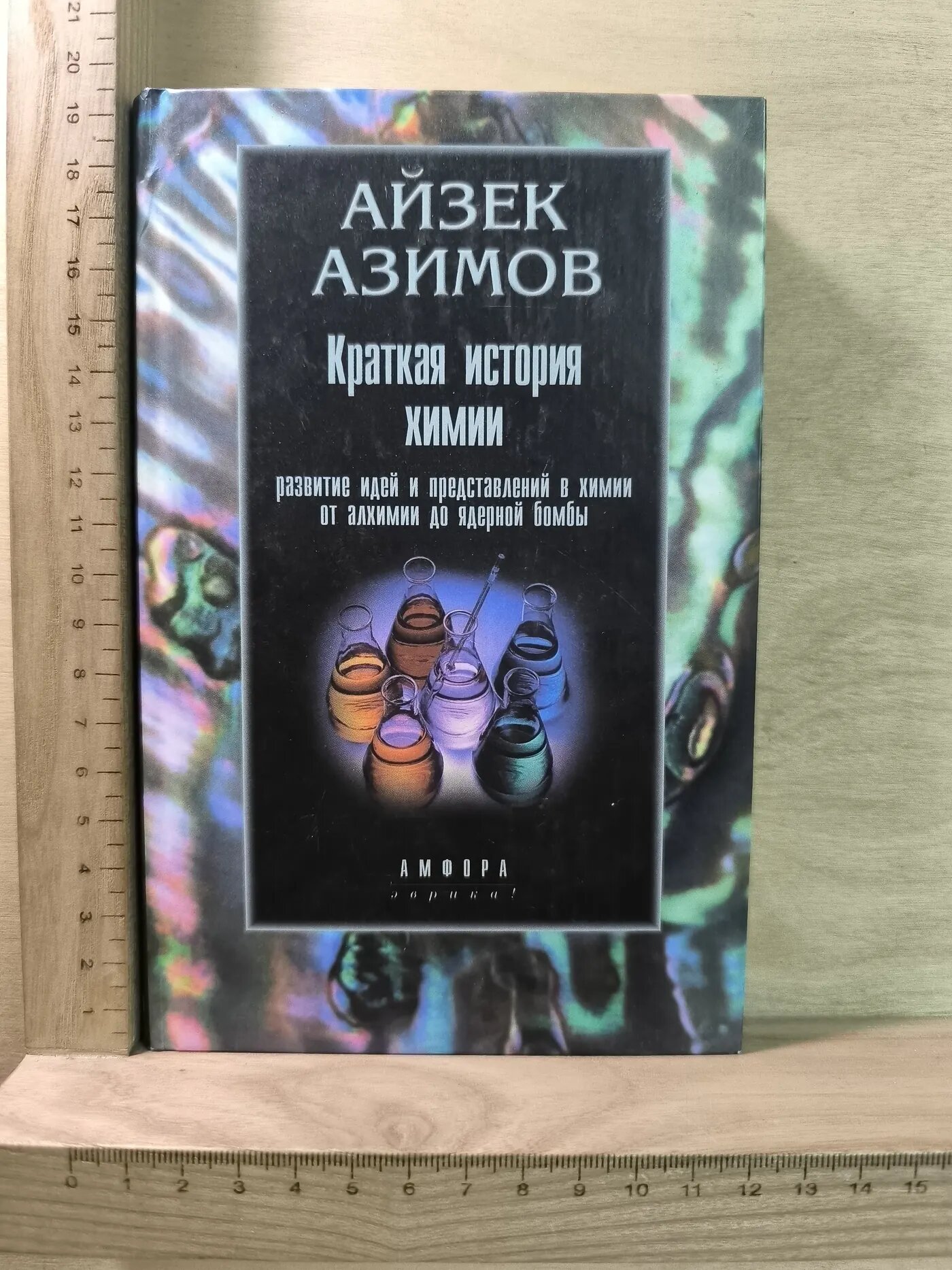 Краткая история химии