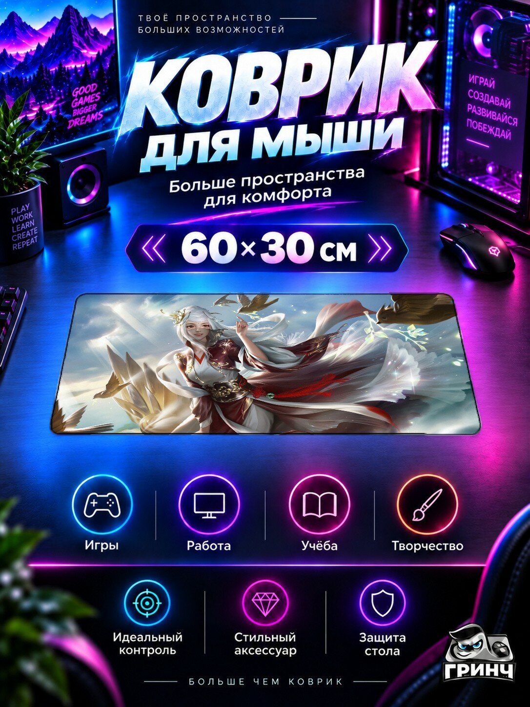 Игровой коврик для мыши жаккард 60х30 см Three Kingdoms Три Кингдомс
