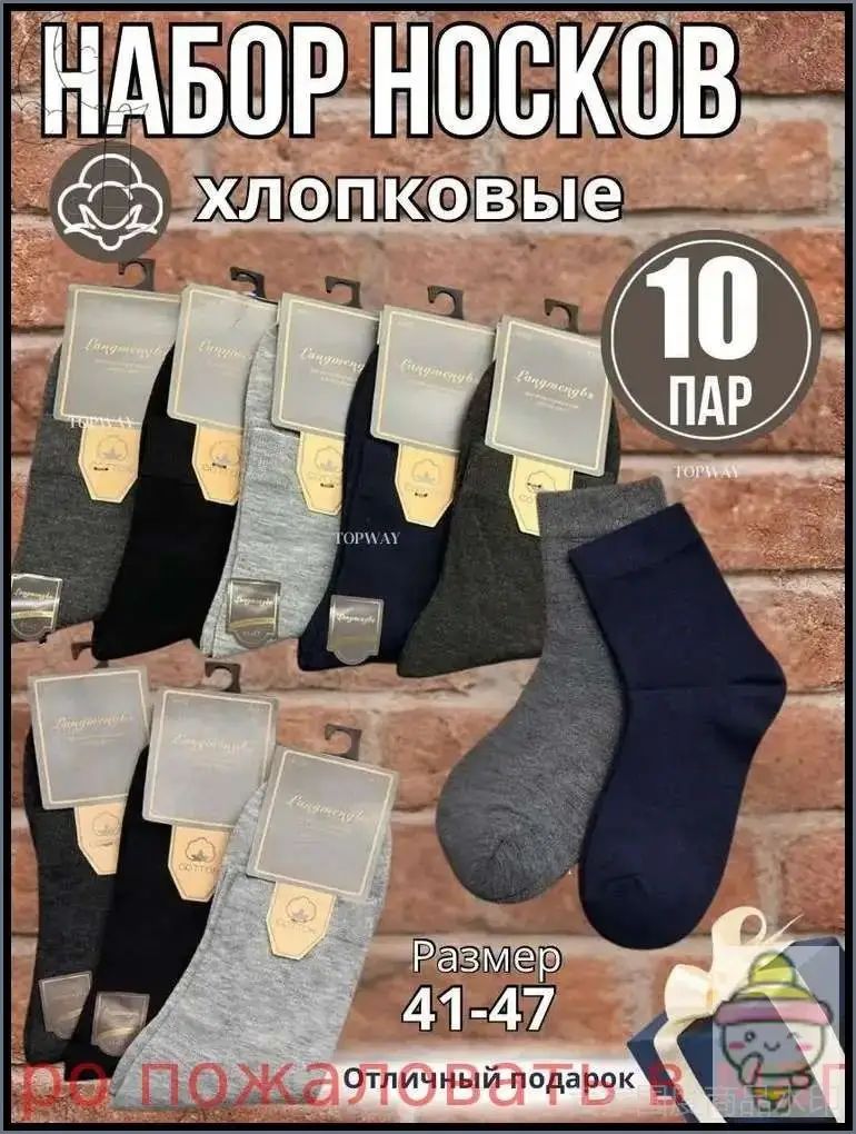 Подарок мужчине, Носки мужские набор 10 пар размер 41-47 Подарочный набор для мужчин, на День рождения папе, мужу, брату, коллегам.