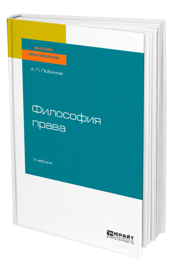 Философия права