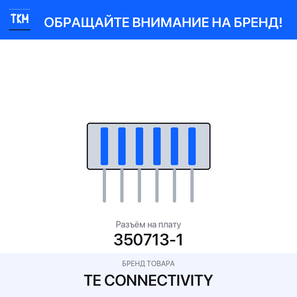 1 шт. Разъём на плату 350713-1 TE Connectivity