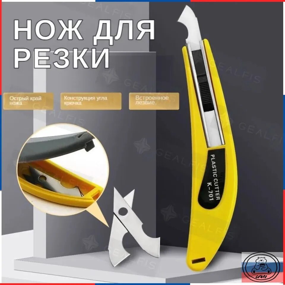Резак нож для резки оргстекла, акрила, пластика, Содержит 3 лезвия