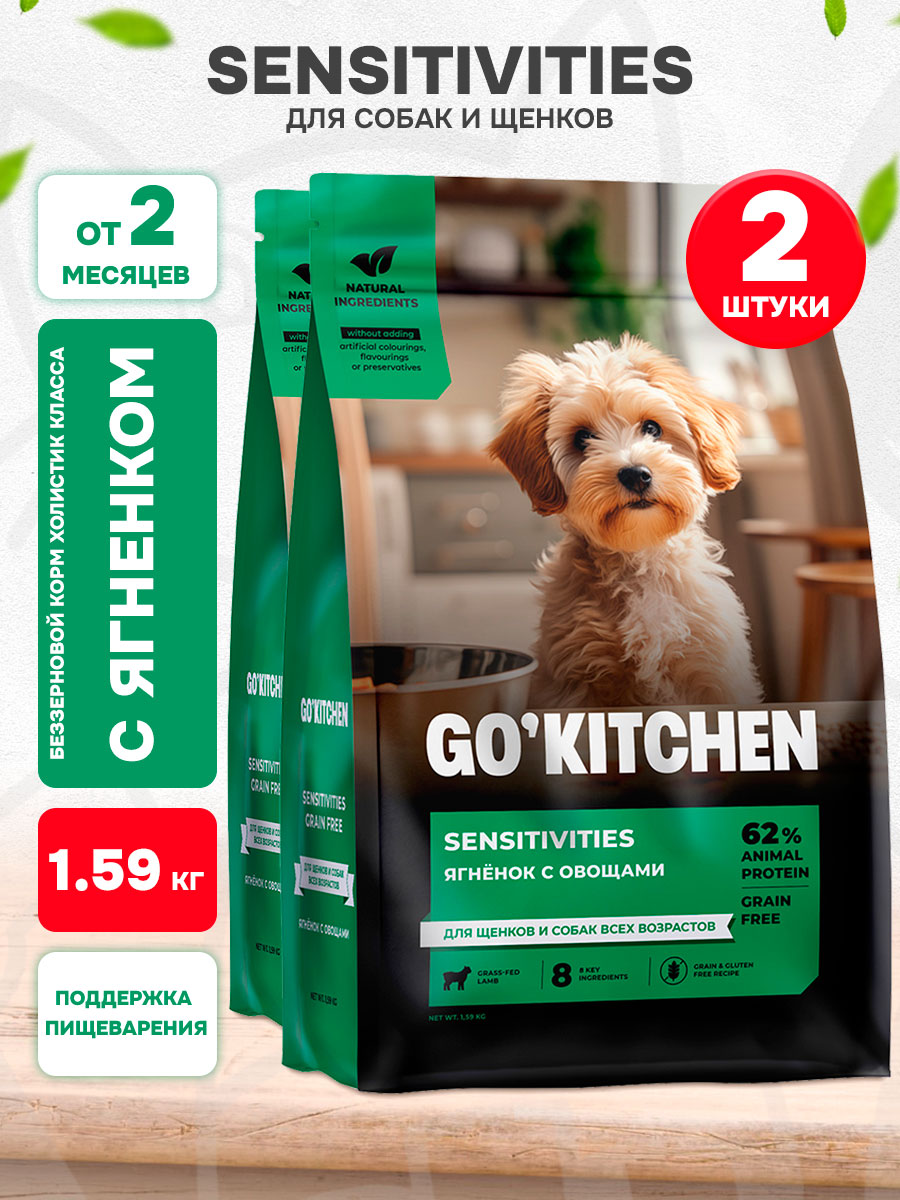 Корм сухой Go! Kitchen Sensitivities беззерновой для собак и щенков с чувствительным пищеварением, ягненок, 1,59 кг 2 шт