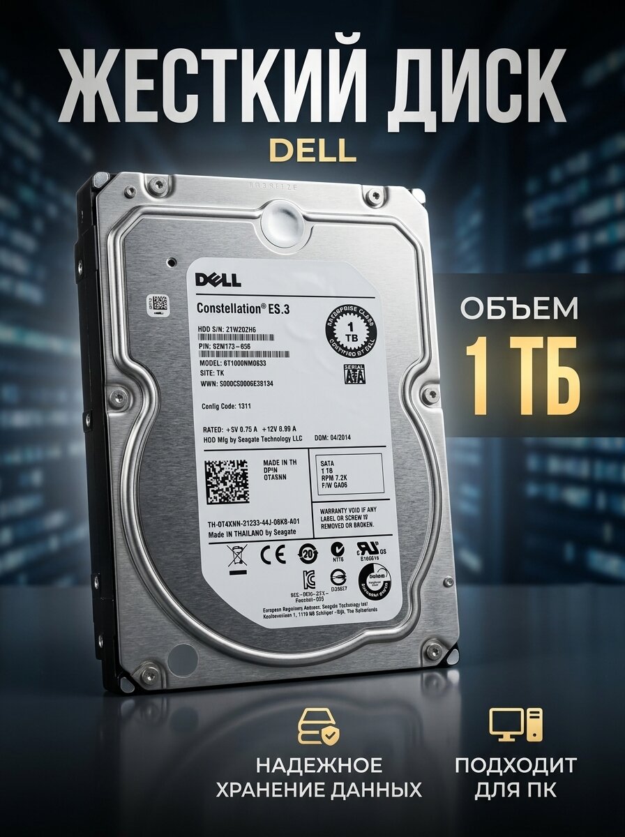 Жесткий диск 1 ТБ DELL SATA 3.5