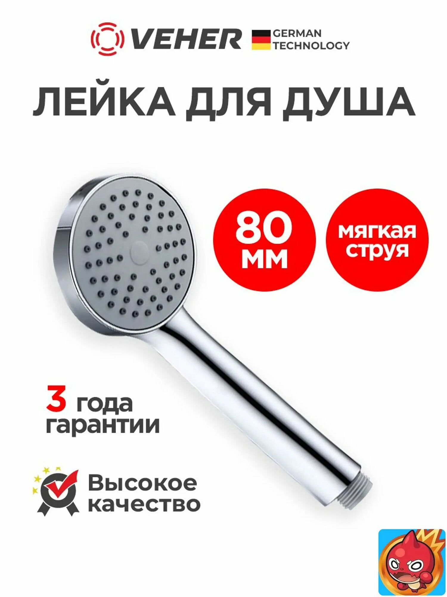Лейка для душа 80 мм с креплением