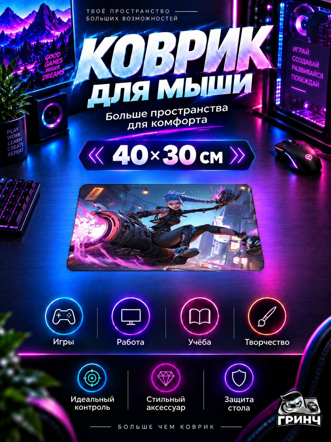 Игровой коврик для мыши 40×30 см — League of Legends / Лига Легенд — Cyberpunk Jinx
